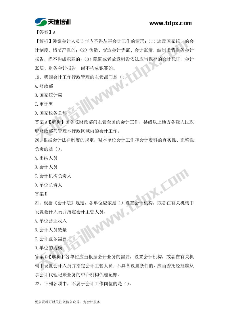 初级会计经济法章节测试