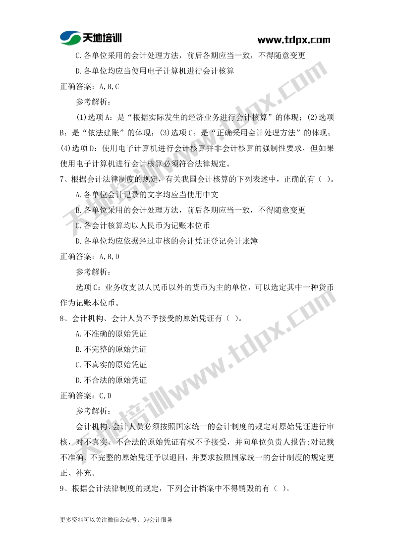 初级会计经济法章节测试