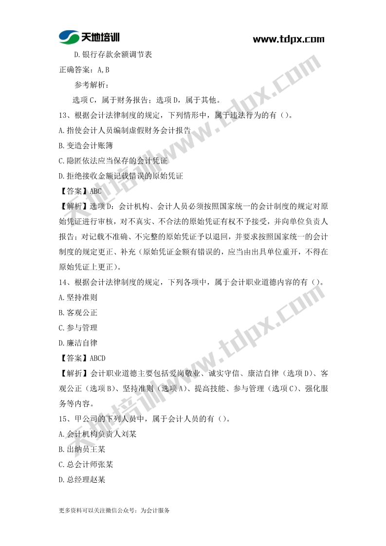 初级会计经济法章节测试