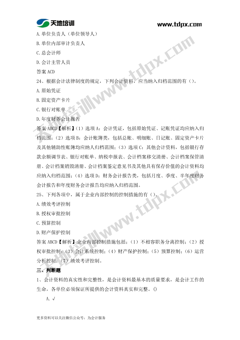 初级会计经济法章节测试