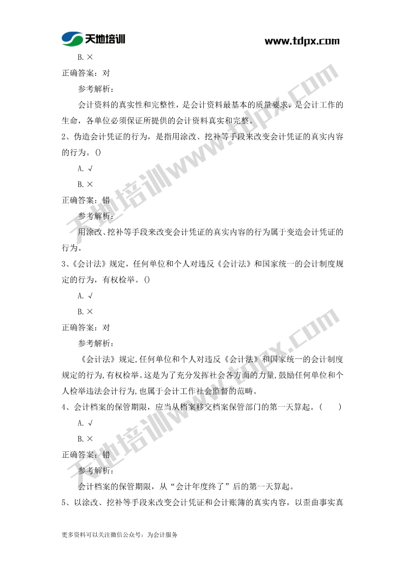 初级会计经济法章节测试