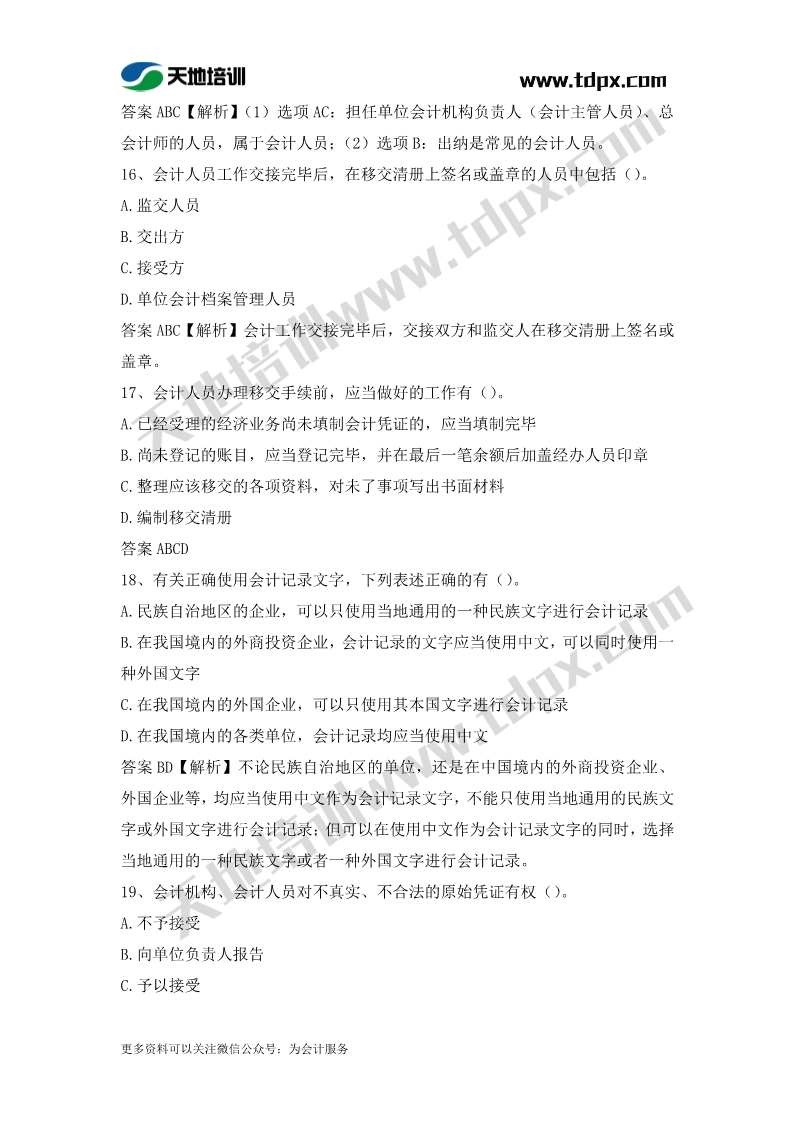 初级会计经济法章节测试