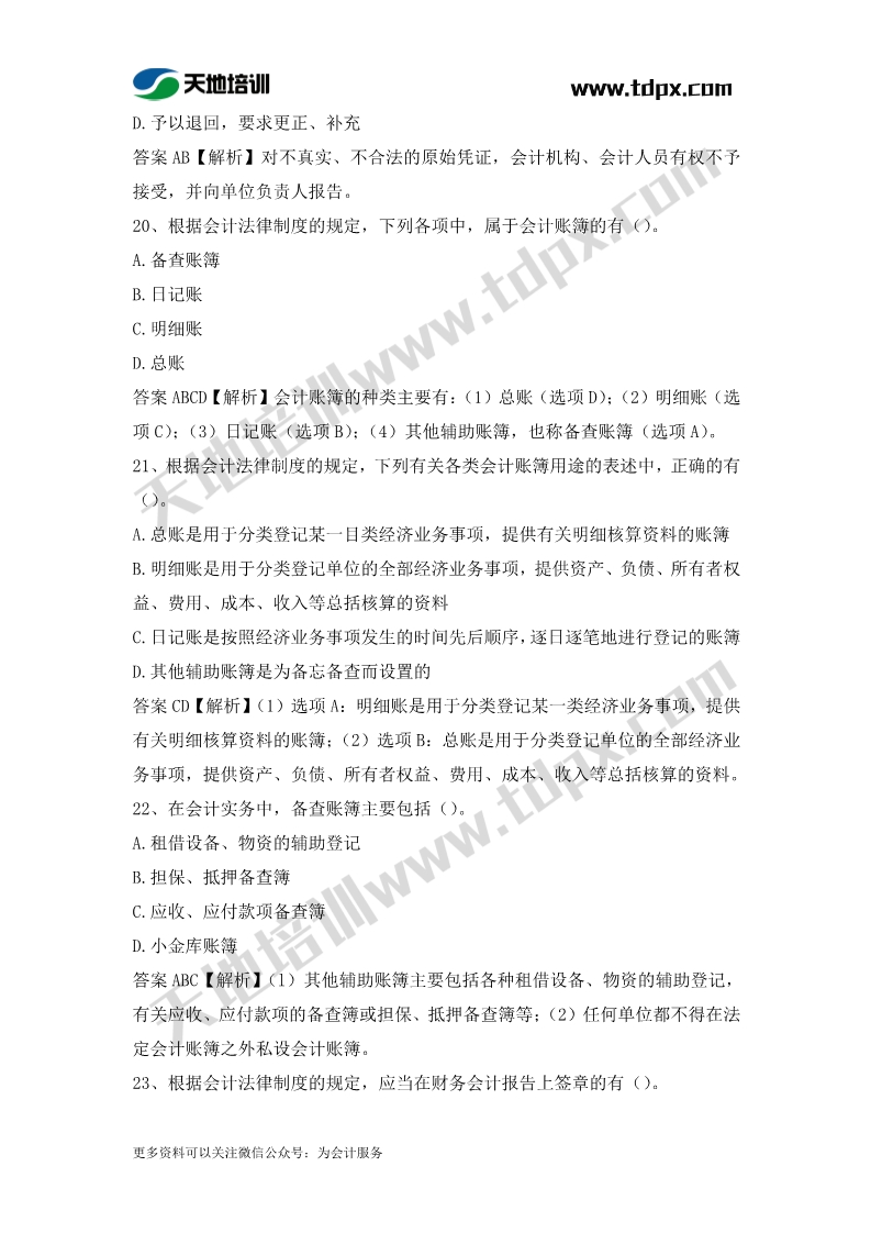 初级会计经济法章节测试