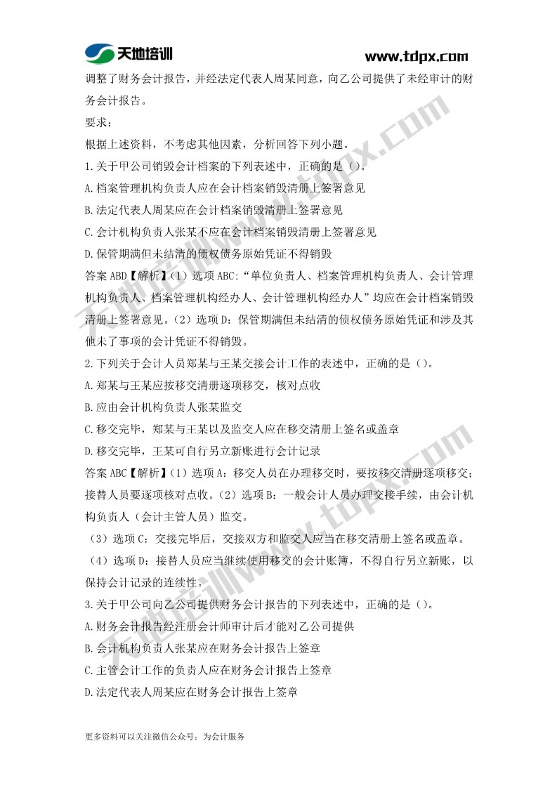 初级会计经济法章节测试