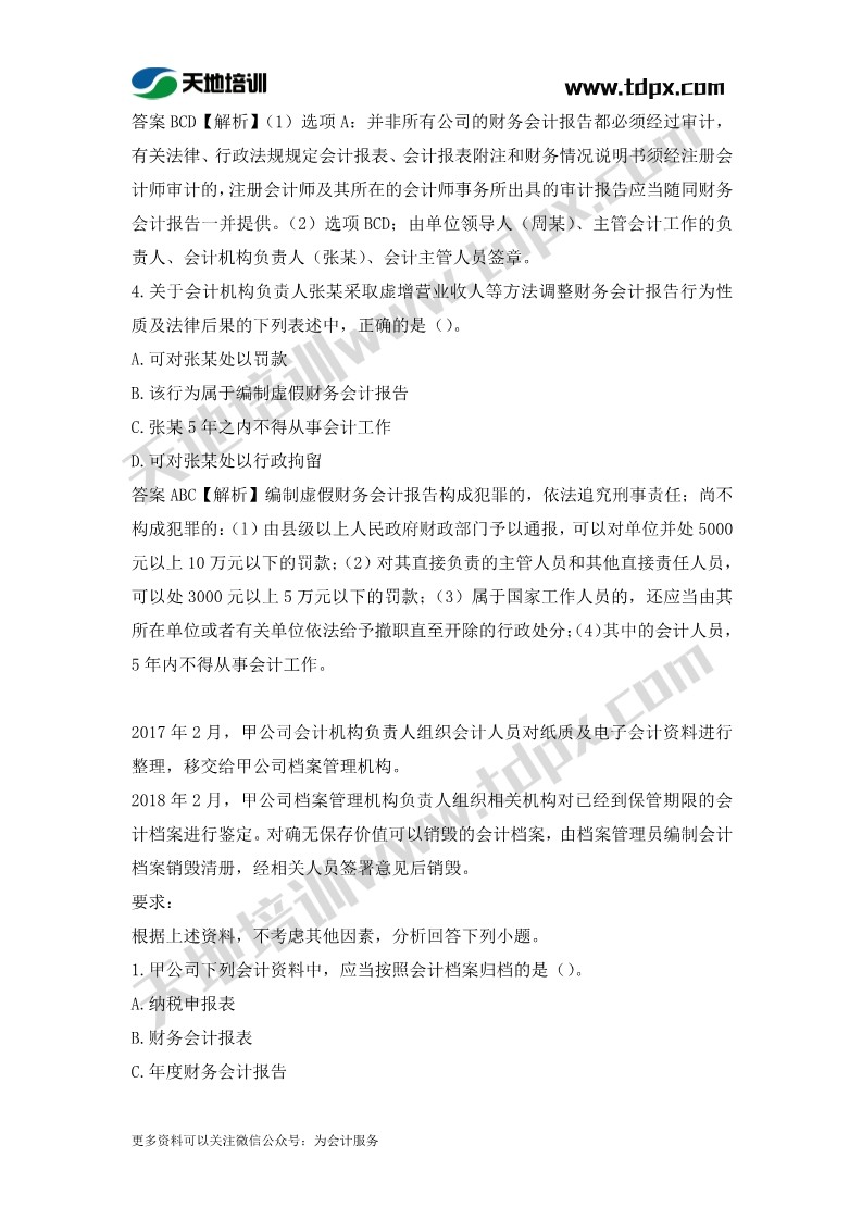 初级会计经济法章节测试