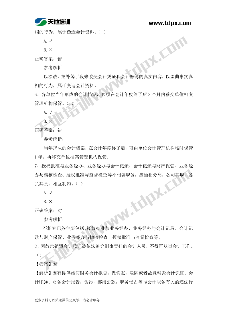 初级会计经济法章节测试