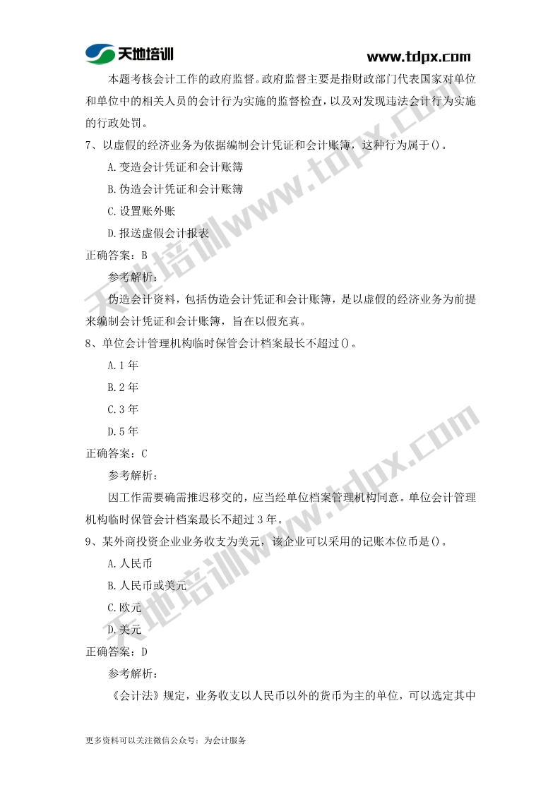 初级会计经济法章节测试