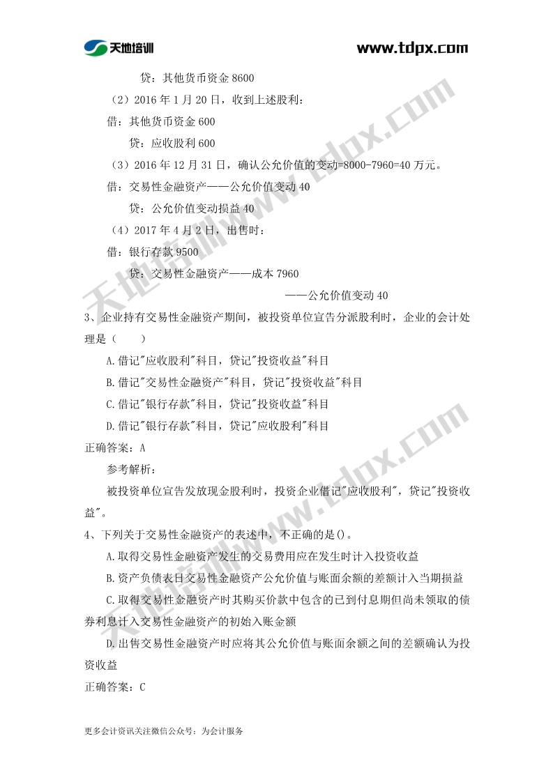 初级实务章节练习