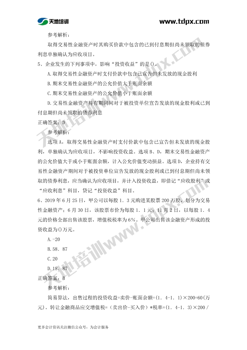 初级实务章节练习