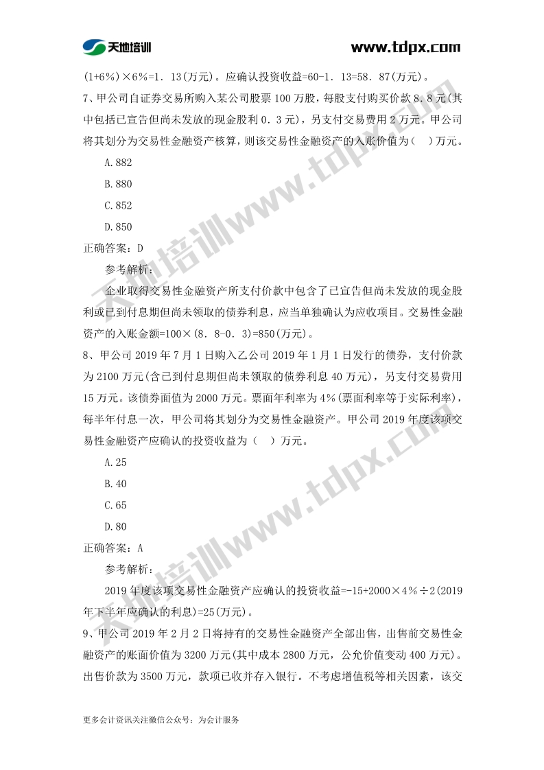 初级实务章节练习