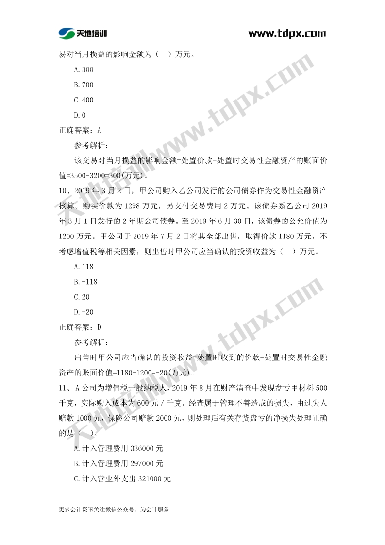 初级实务章节练习