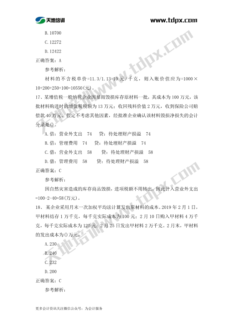 初级实务章节练习