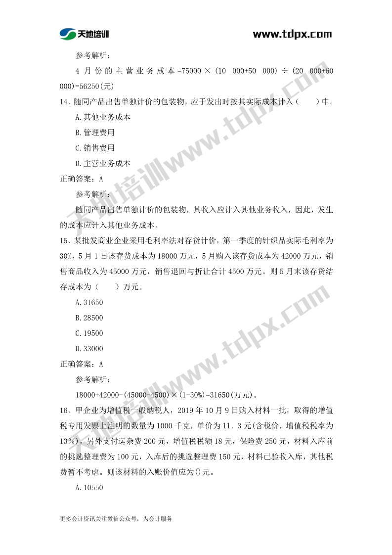 初级实务章节练习