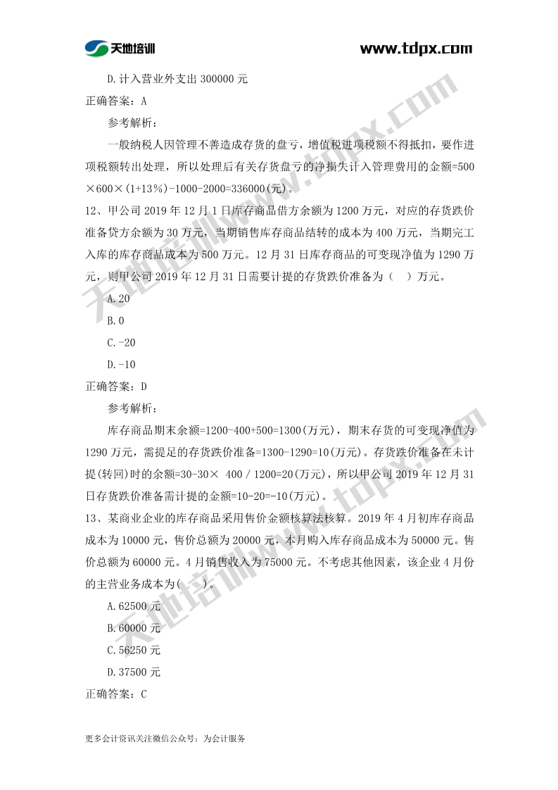 初级实务章节练习