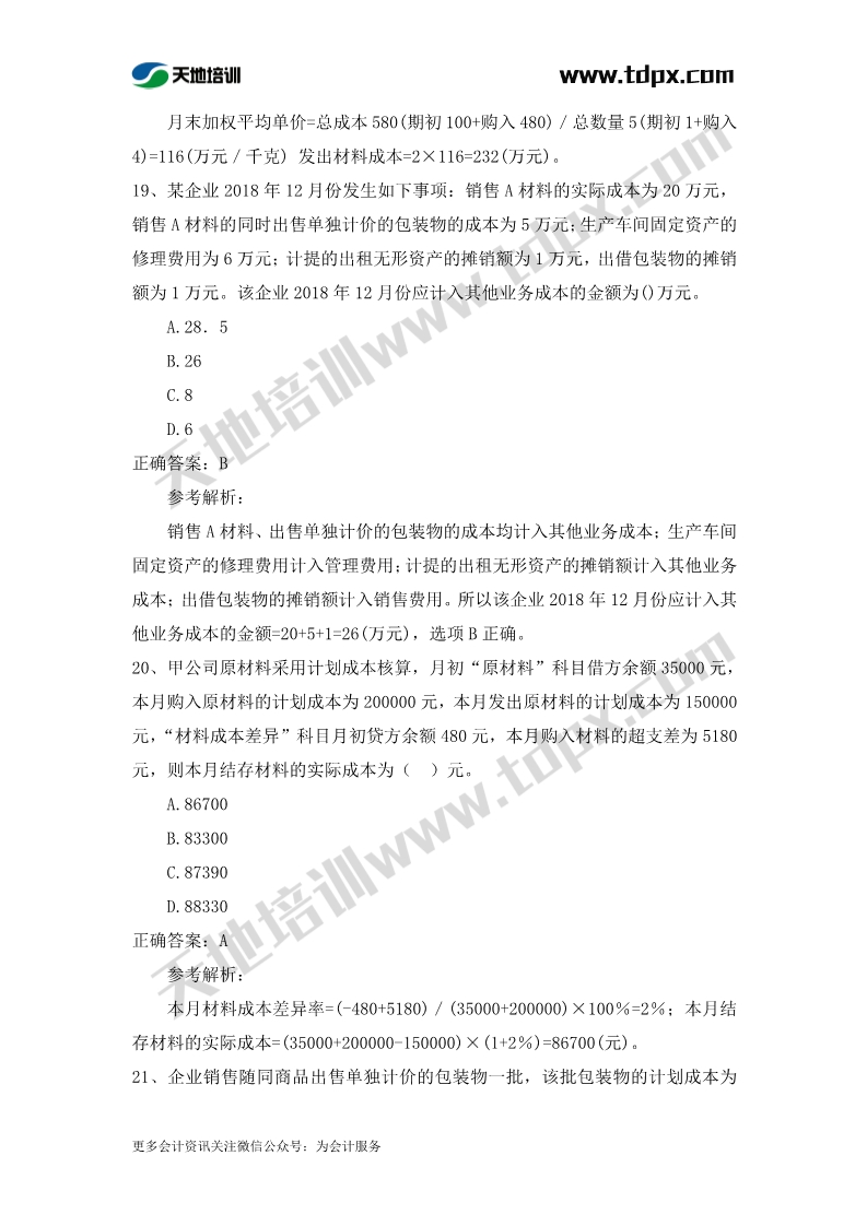 初级实务章节练习