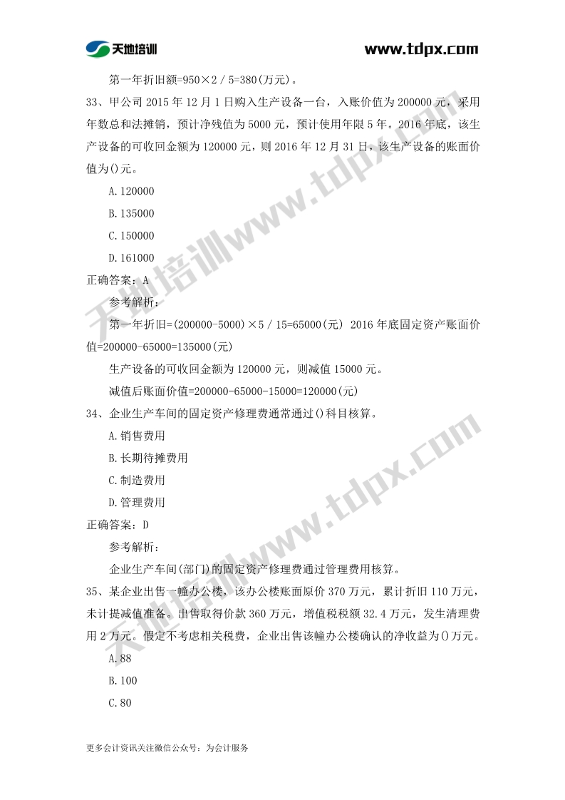 初级实务章节练习