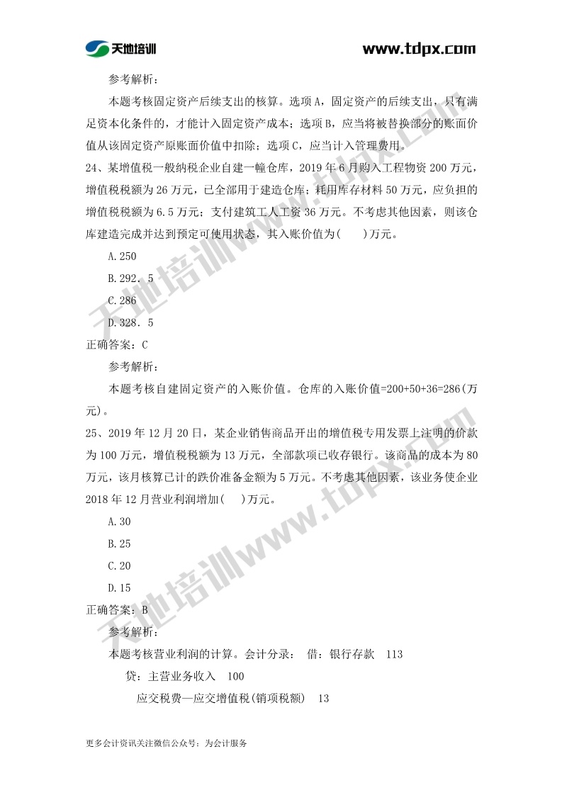 初级实务章节练习