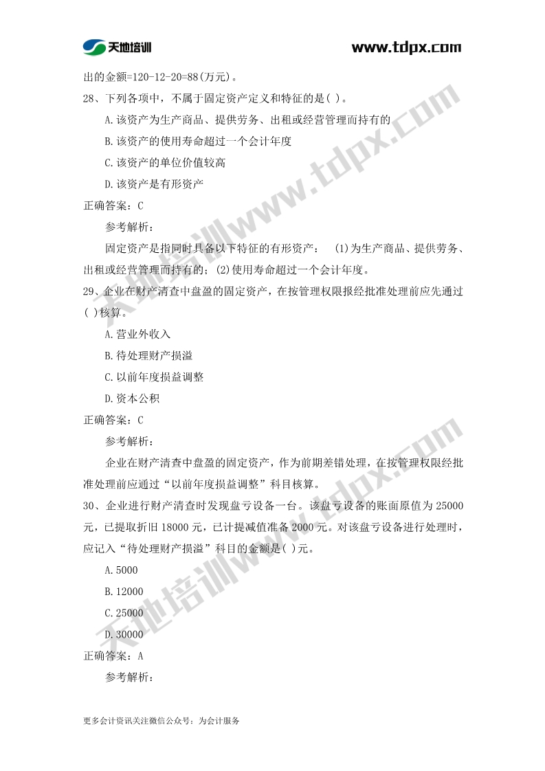 初级实务章节练习