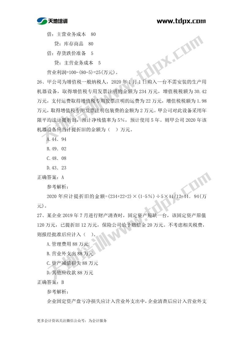 初级实务章节练习