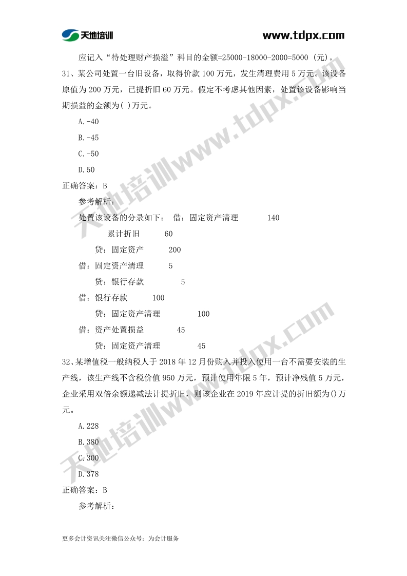 初级实务章节练习