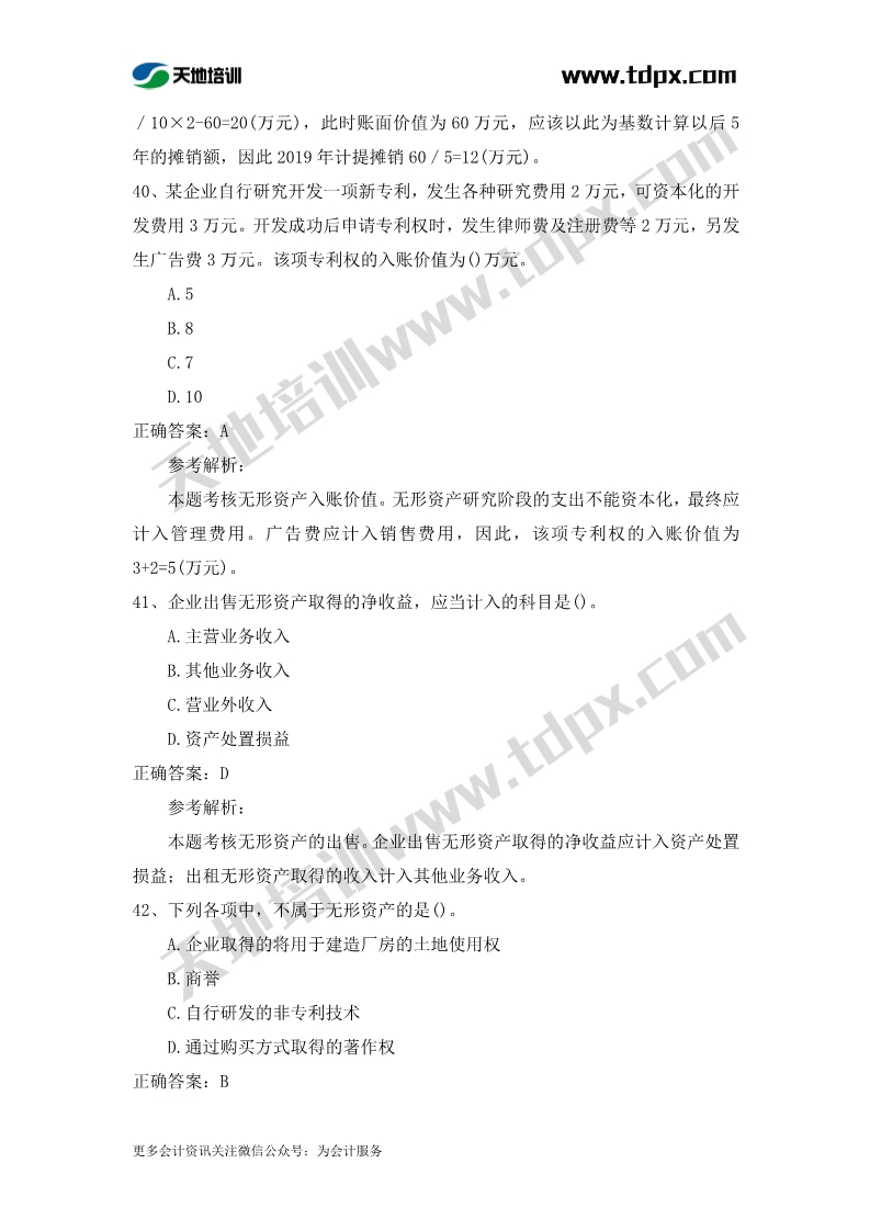 初级实务章节练习