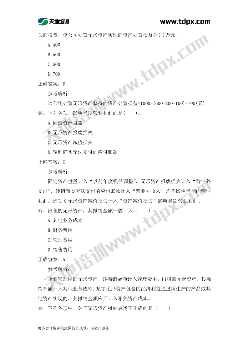 初级实务章节练习