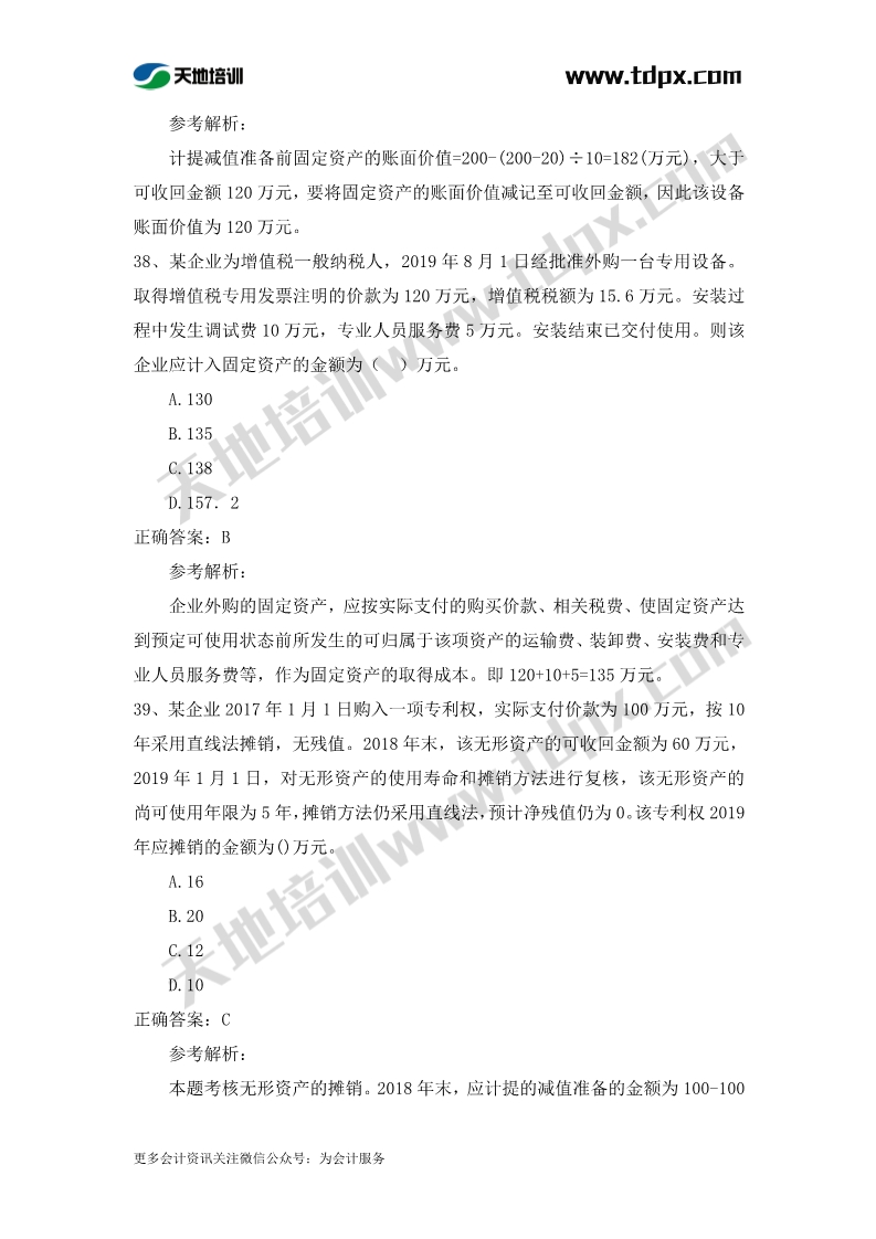 初级实务章节练习