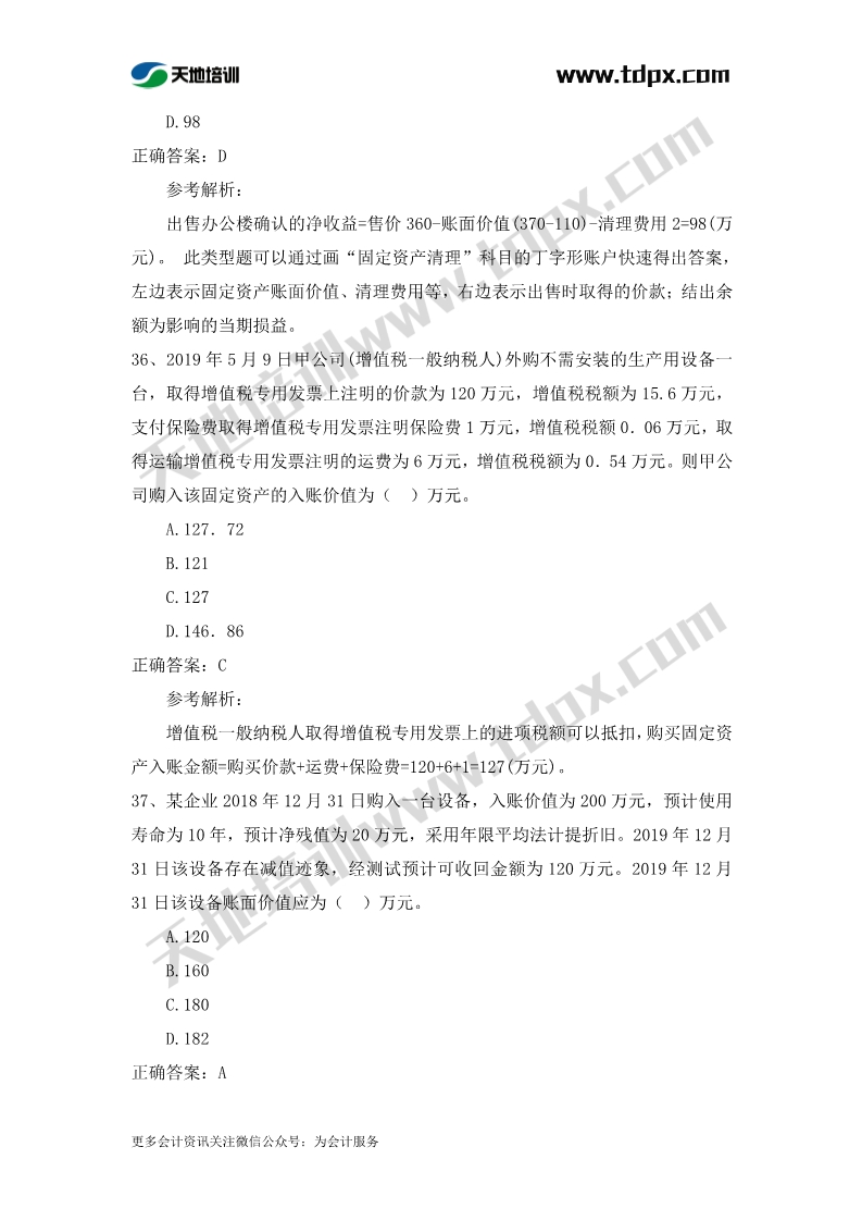 初级实务章节练习