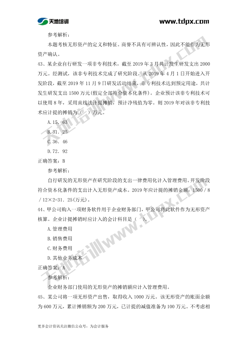 初级实务章节练习