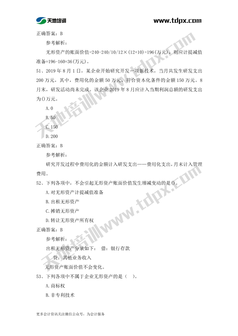 初级实务章节练习