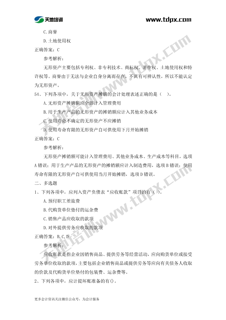 初级实务章节练习