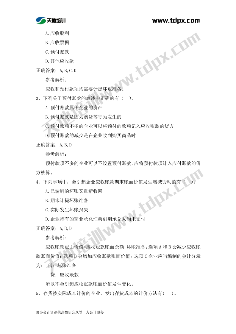 初级实务章节练习