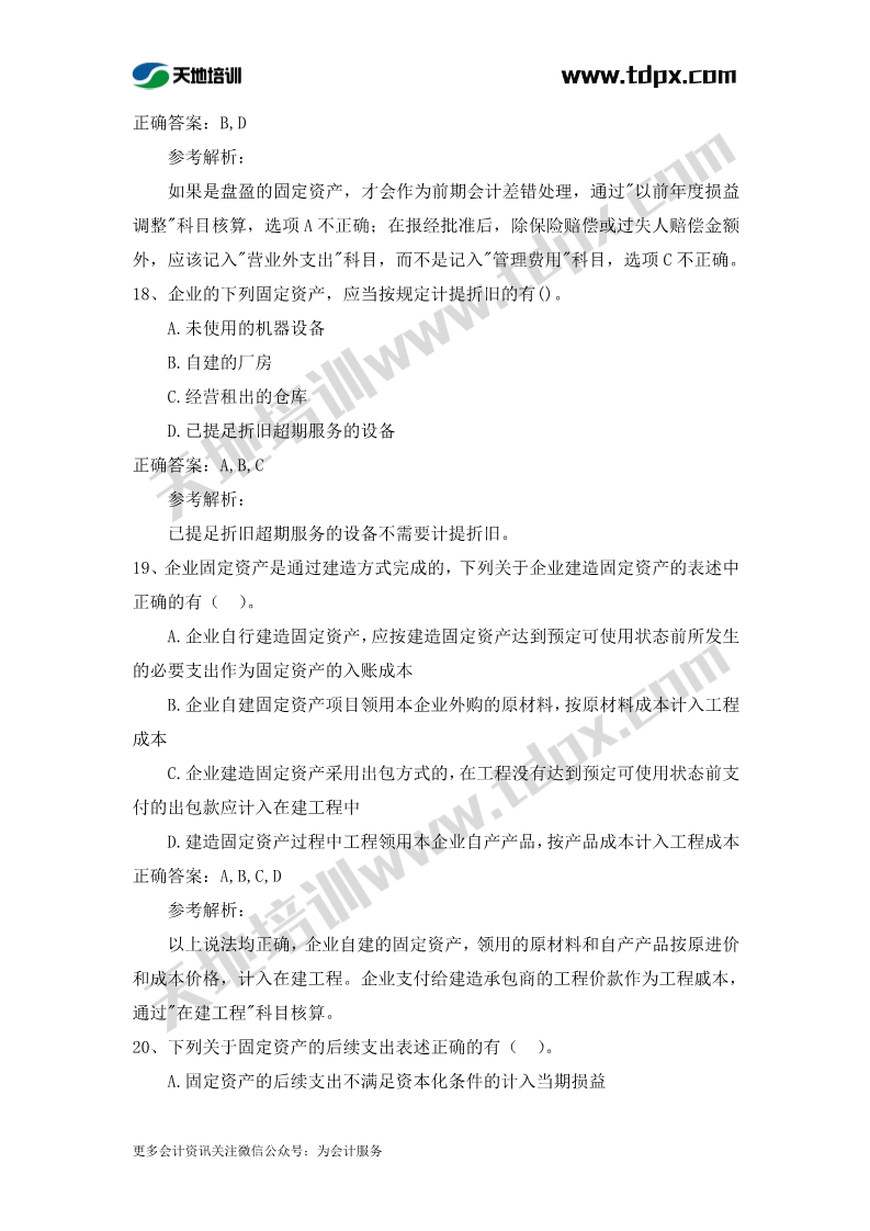 初级实务章节练习