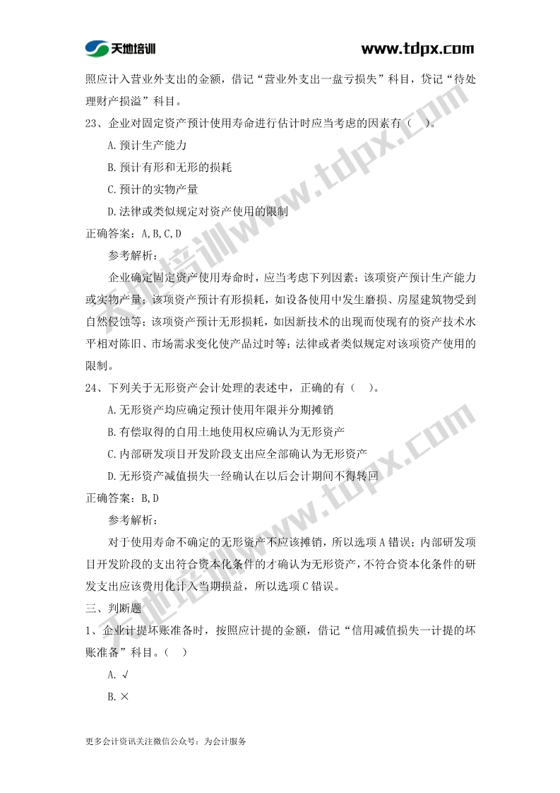 初级实务章节练习