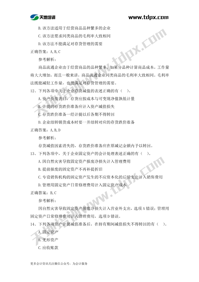 初级实务章节练习