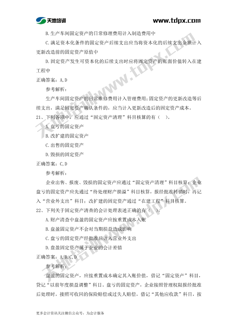 初级实务章节练习