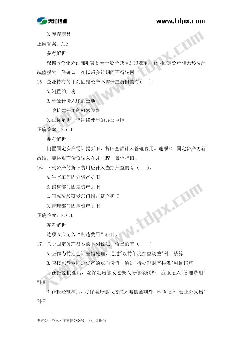 初级实务章节练习