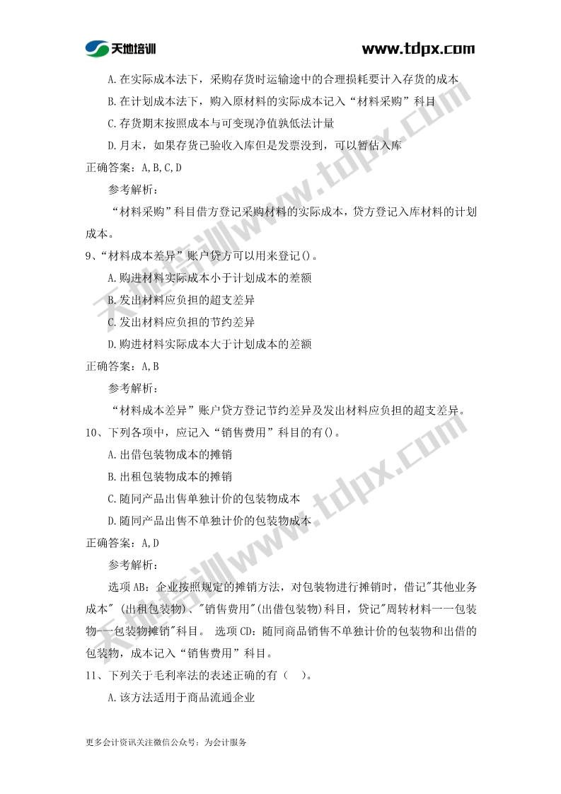 初级实务章节练习