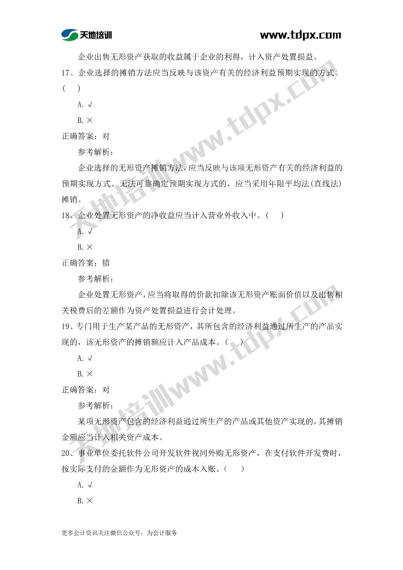 初级实务章节练习