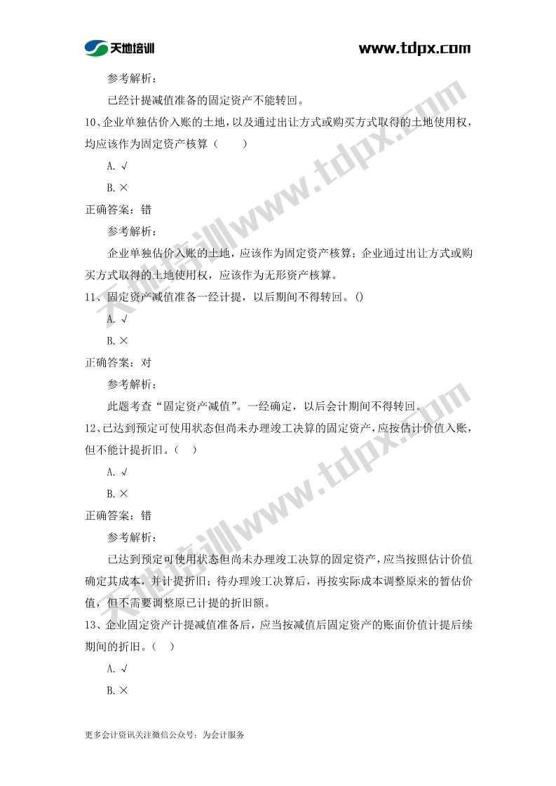 初级实务章节练习