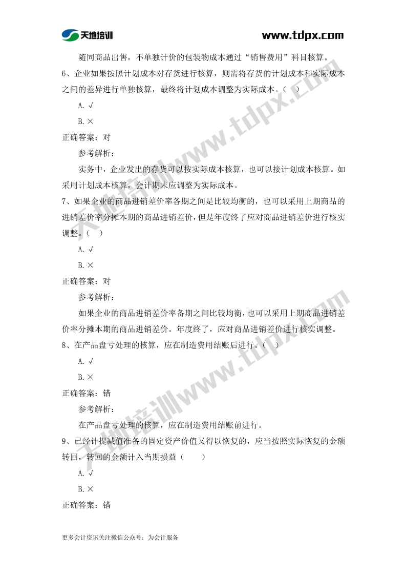 初级实务章节练习