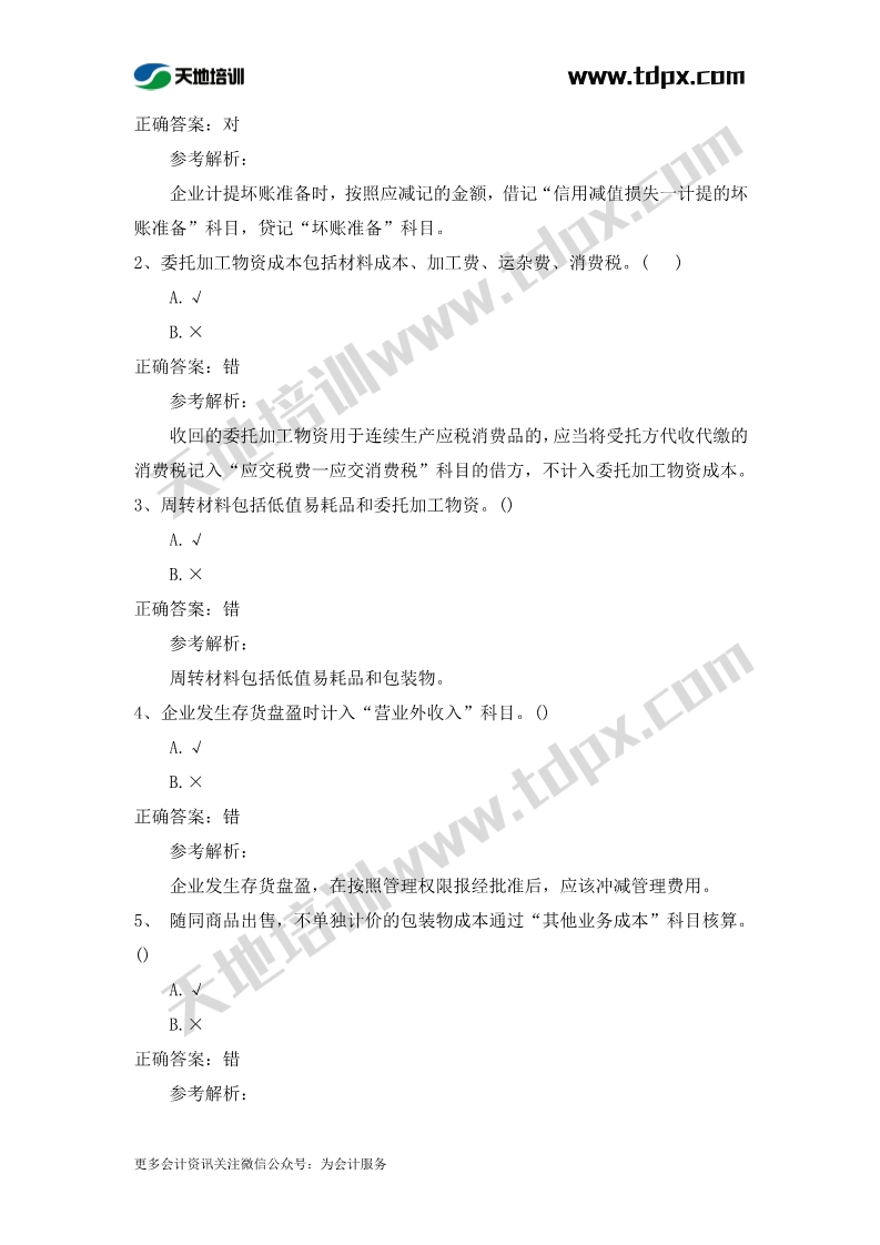 初级实务章节练习