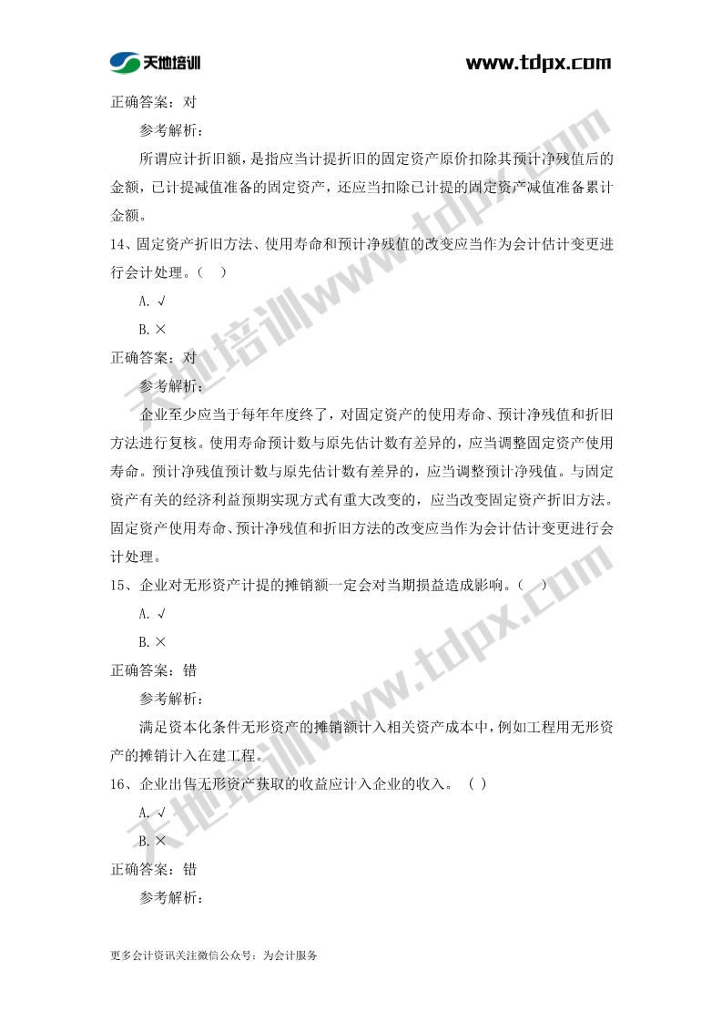 初级实务章节练习