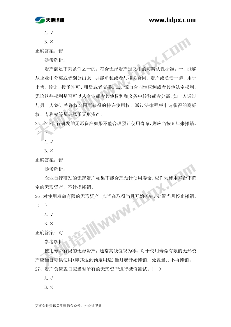 初级实务章节练习