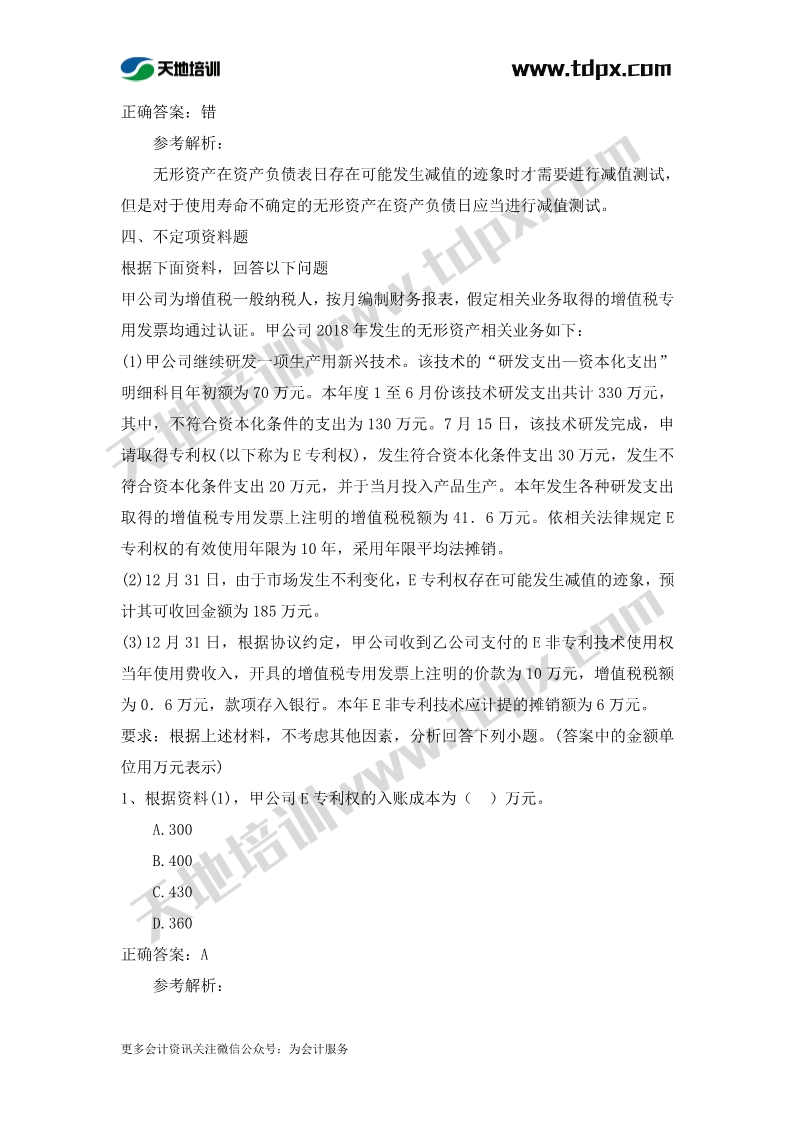 初级实务章节练习