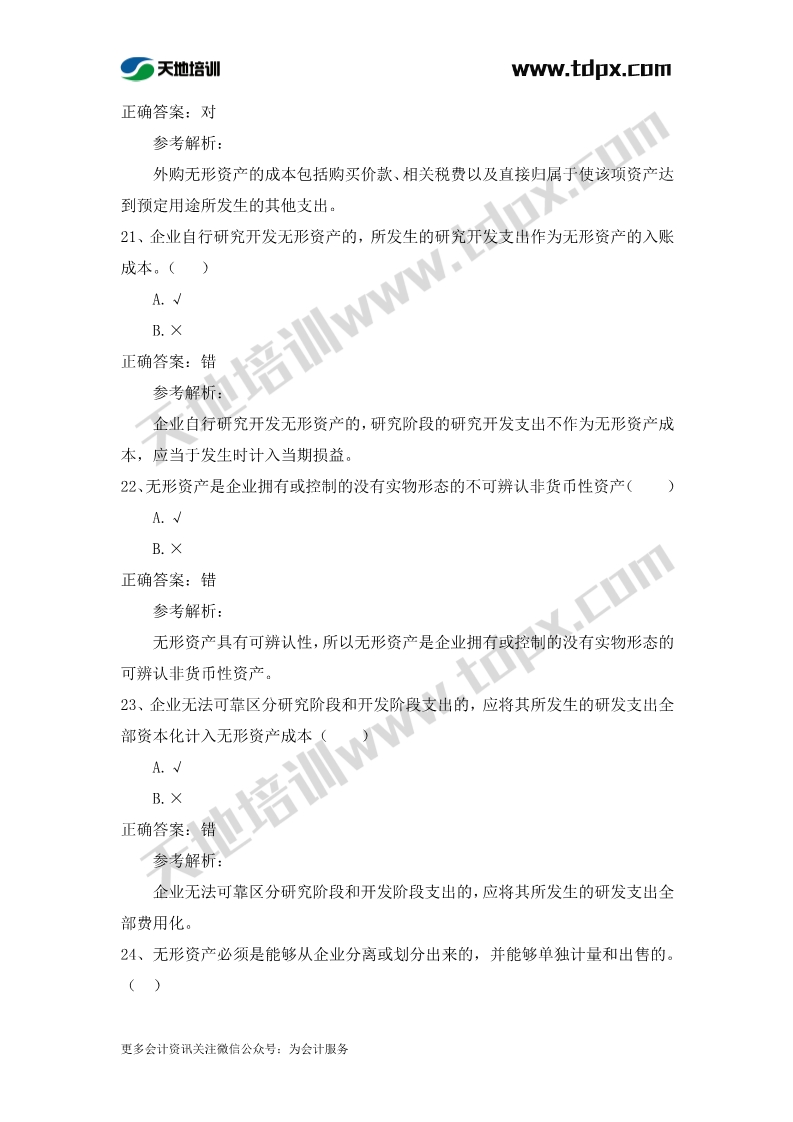 初级实务章节练习