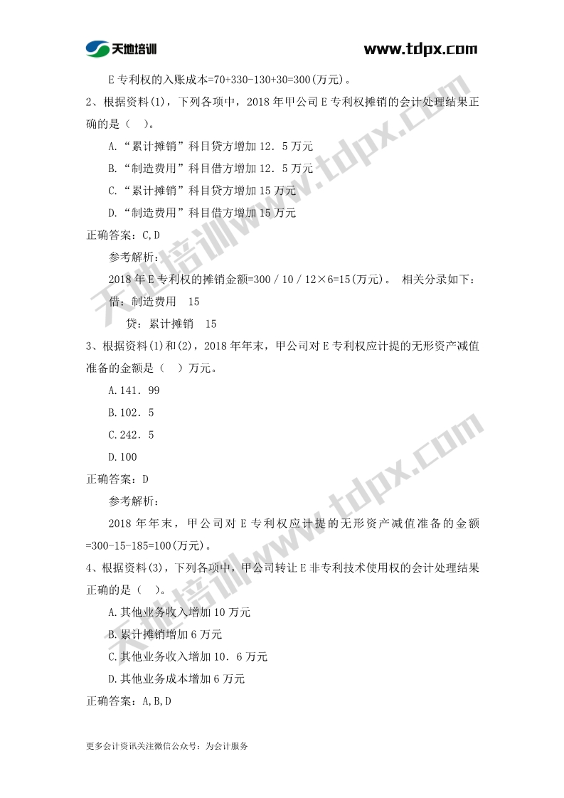 初级实务章节练习