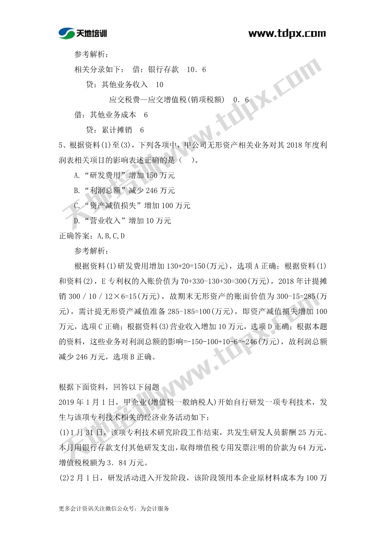 初级实务章节练习