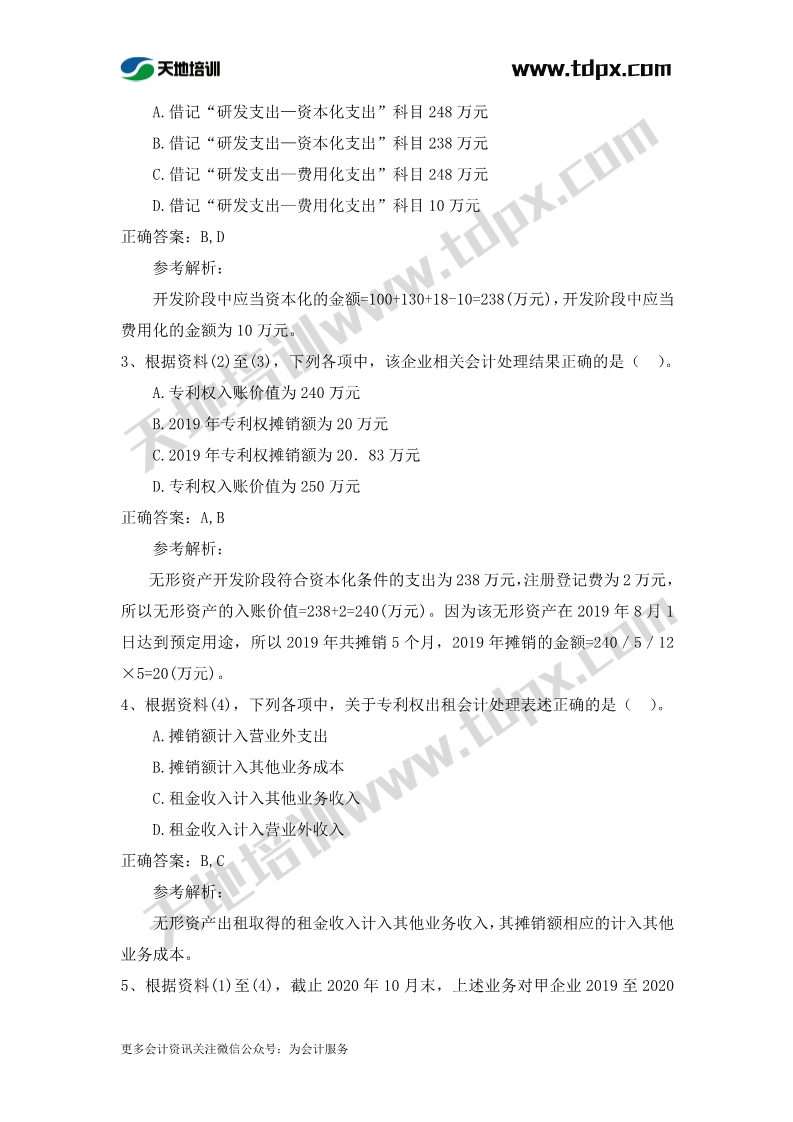 初级实务章节练习