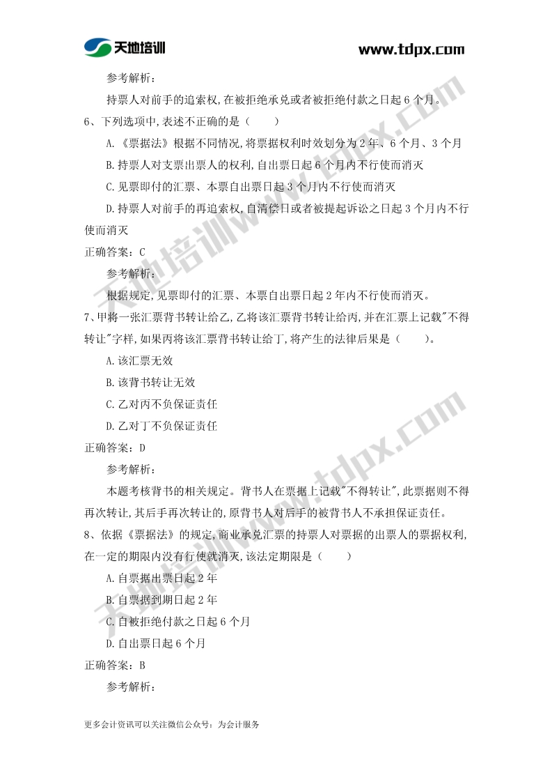 初级会计经济法章节测试